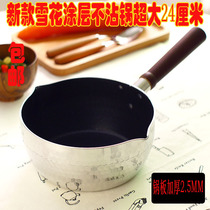 Thick-bottomed milk pot non-stick pan 24CM boiled sugar pot Japanese-style snow flat pot porridge boiled ramen Nougat non-stick milk pot
