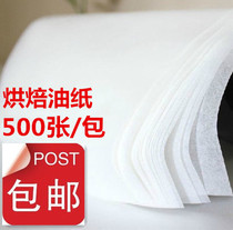 Bread and biscuit cake tray Baking tray pad paper Anti-oil pad plate pad paper Baking oil paper 500 packs 