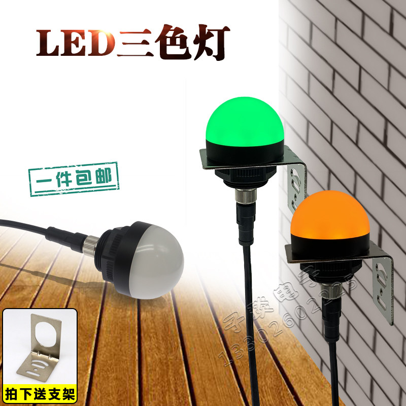 C532Q small two-color warning light three-color indicator waterproof and dustproof hemispherical LED three-color equipment signal light