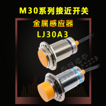 Zhonghu proximity switch 30MM metal sensor LJ30A3-15-Z BX three-wire NPN normally open proximity switch