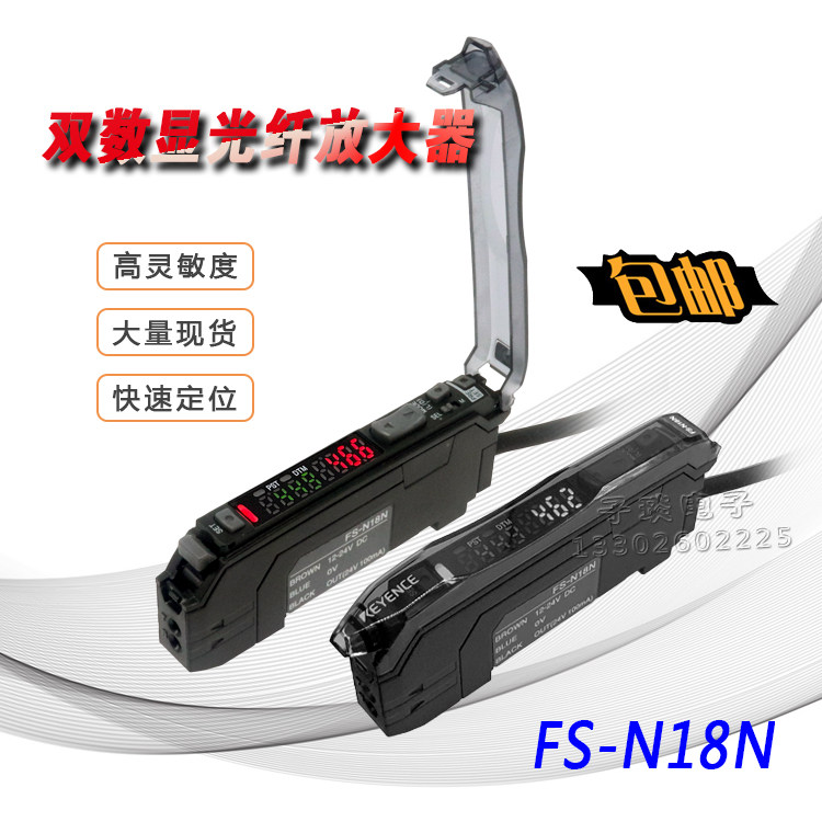 FS-N18N digital fiber amplifier infrared fiber sensor digital display diffuse reflection opposite photoelectric switch