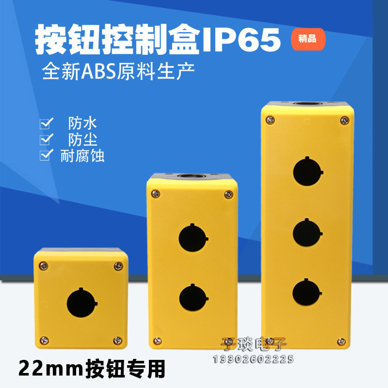 A two-position three-hole button case two-hole button switch box waterproof case control case Three boreholes 22mm