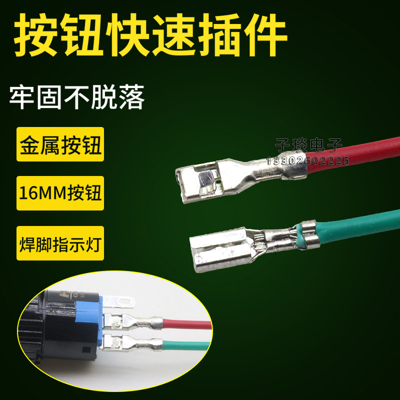 16MM PUSH BUTTON QUICK plug push button switch terminal block with wire plug spring push button tail plug for 2 8MM pins