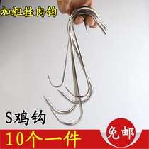 Bold stainless steel tip S hook barbecue hook squab hook bacon sausage hook barbecue hook roast duck hook beef hook