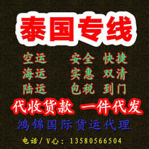 International Express to Thailand to collect payment for a delivery DHL delivery double clear tax collection transshipment logistics COD