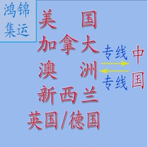 Send international express to the United States Logistics Consolidation Shipping UK Germany New Zealand Postage Australia Canada