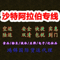 Send International Express to Sri Lanka the transshipment line logistics double-clearing package mailed to Saudi Arabia