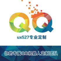 qq robot custom qq robot qq skirt Group robot intelligent reply question group tube buckle customer service