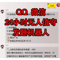 Customized QQ question robot WeChat question one build brush question answer robot question robot question robot