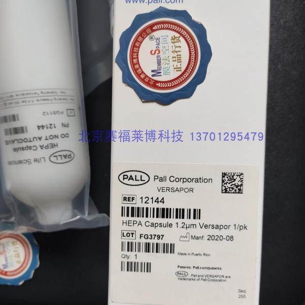 Pall 12144 HEPA 1.2um 高效低阻 囊式过滤器 颗粒物浊度计过滤