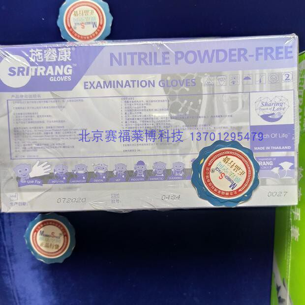 泰国施睿康N900 L码无粉一次丁腈基橡胶手套检查科研实验室食品