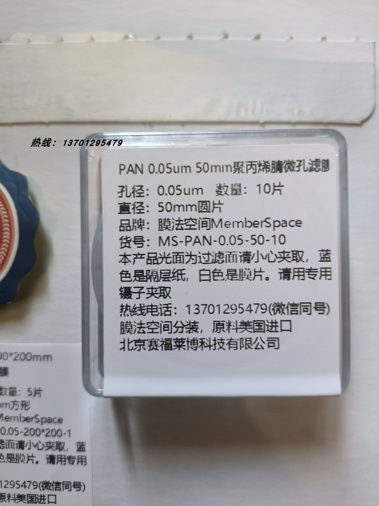 膜法空间 聚丙烯腈PAN10Kd 30Kd 50kd 100kd 400kd 0.2um超滤膜