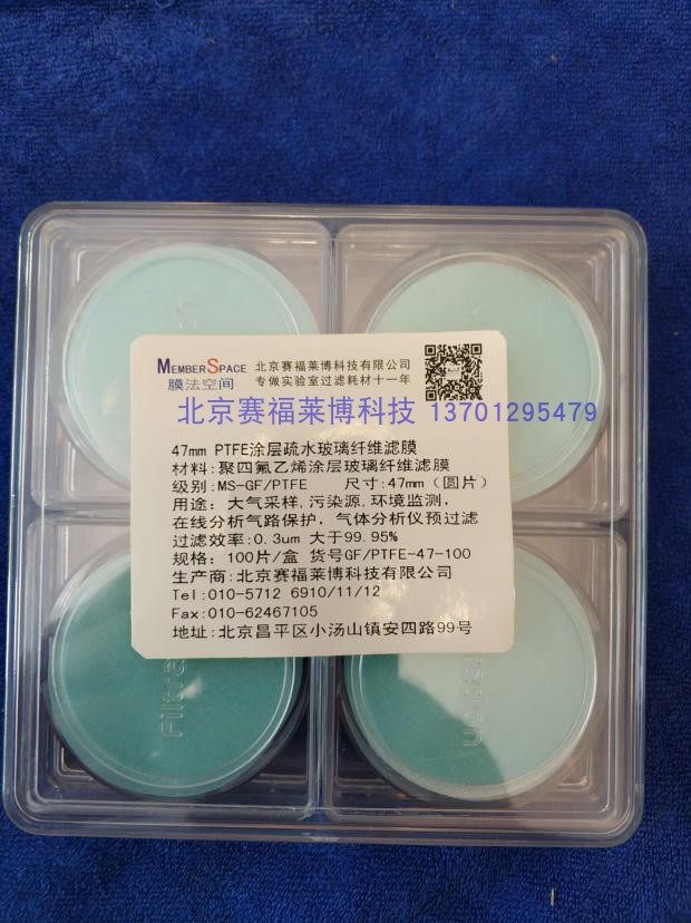 疏水型GFPTFE特氟龙PTFE涂层玻璃纤维滤膜0.45um 复合型l滤膜