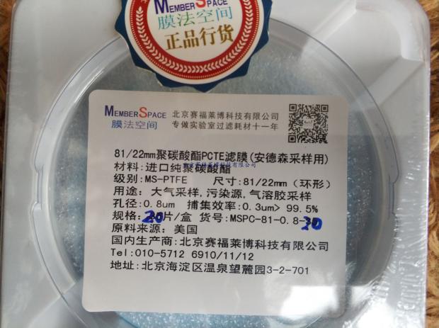 81/22mm环形聚碳酸酯滤膜(安德森分级采样器0-1级用)带22mm中心孔