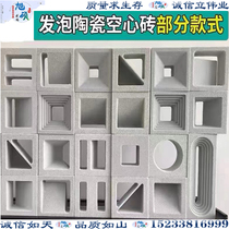 Foamed ceramic lightweight hollow brick partition hollow porous brick shape nine-square grid promotional foamed ceramic hollow brick