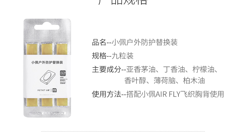 Xiao Pei PETKIT mô-đun bảo vệ thú cưng ba thế hệ phụ kiện ngực và lưng chó ngoài trời với mèo chống muỗi 9 - Cat / Dog hàng ngày Neccessities bát ăn cho mèo