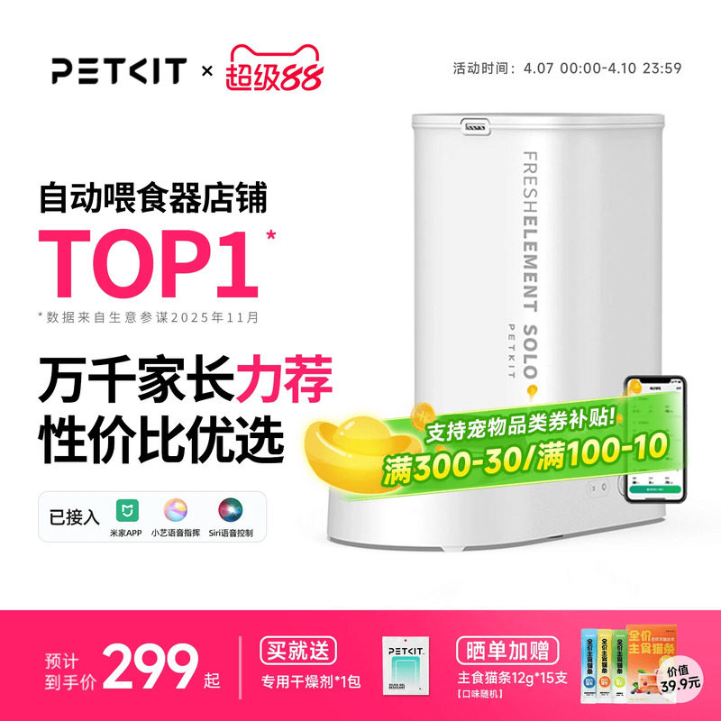 Petkitの自動給餌器SOLOは、猫や犬のためのスマートなペット用給餌器です。