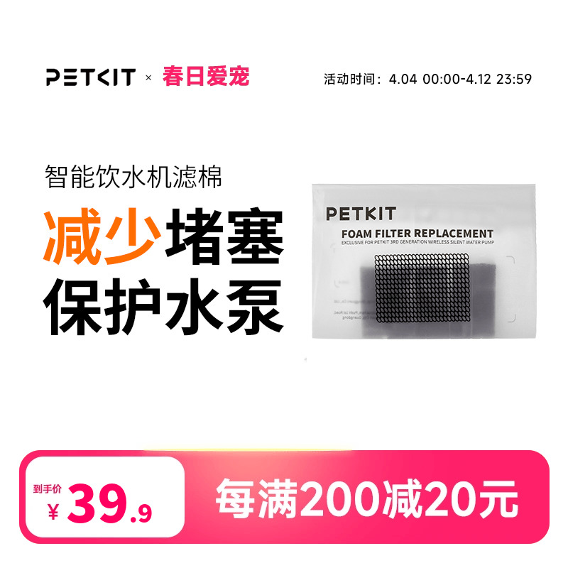 Xiaopei PETKIT Haustier drahtloser intelligenter Wassersp ender 6 Schwamm U-förmige 4 Filter baumwolle neue Version