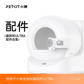 [Accessories] Xiao Pei Automatic Litter Box Ultra Special Three-Proof Mat, Filter Sand Net, Waste Box Consumables
