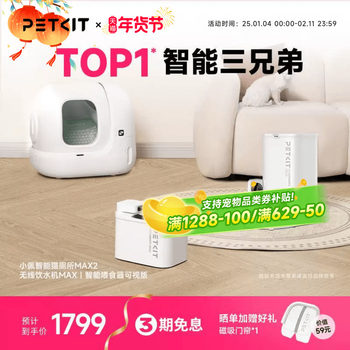 All-Star Set | Xiaopei Fully Automatic Cat Litter Box Max Visual Automatic Feeder Smart Water Dispenser