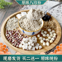 Luo Dalun Bazhen powder yam gorgon barley lotus seed malt tangerine peel stomach brewing ready-to-eat breakfast replacement nutrient paste