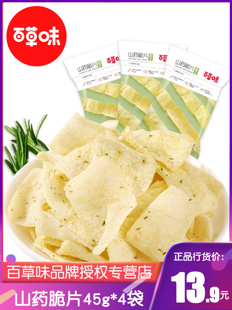 Thyme Aroma Yam Crisp 45g * 4 packs of shallot flavor Yam Crisp Chips Crisps Pan-ready snack snack Snack Whole Box-Taobao