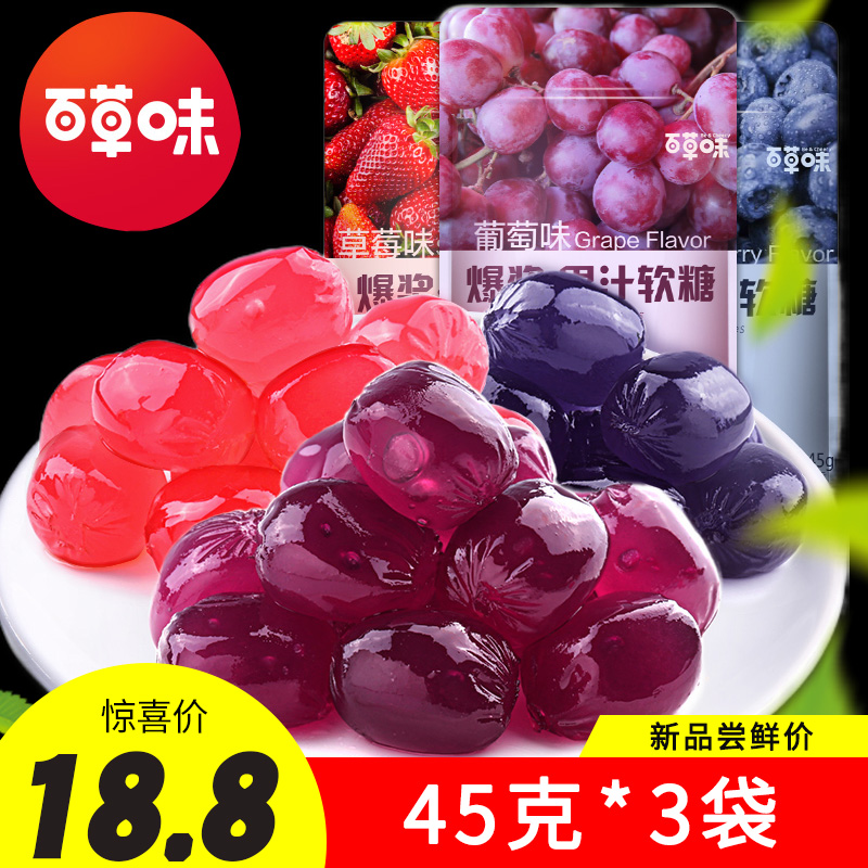 Baicao flavor fried pulp juice jelly 45g * 3 packs of gummy candy candy fruit fruit candy QQ candy children snacks