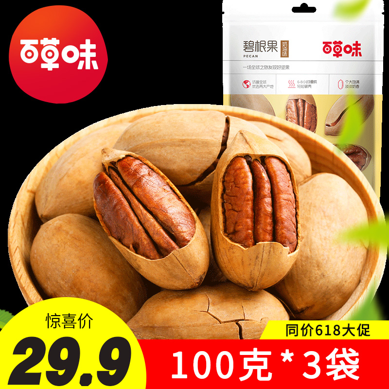 Baicao-flavored pecan fruit 100g*3 packs of creamy longevity fruit pecan nuts dried fruit roasted seeds and nuts small package