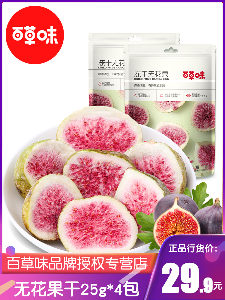 Thyme Flavourless Dried Fruits Dried 25g * 4 packets of figs without floral crisp slices big figs freeze dried and dried fruit crispy snacks-Taobao