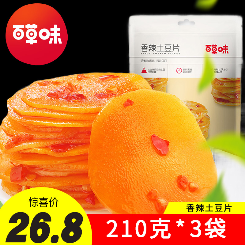 Thyme Savory Spicy potato slices 210g * 3 packs of spicy and spicy little potato flakes Vegetable Ready-to-eat Casual Vegetarian small packaging-Taobao