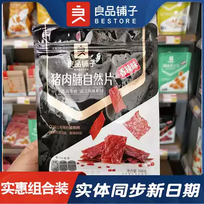 BESTORE Shop Preserved pork 100gx2 bags of flavored preserved pork natural slices Dried pork Cooked ready-to-eat meat snacks
