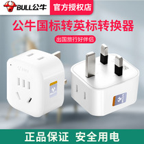 Bull British standard conversion plug China Hong Kong Singapore United Kingdom Dubai British Hong Kong version power outlet converter