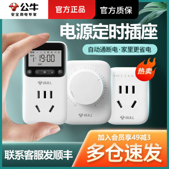 Bull timer socket switch battery electric vehicle charging anti-overcharge intelligent automatic power-off cycle timer