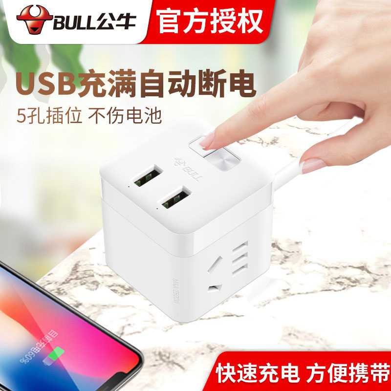 Bull Magic Square Socket With Wire Porous Usb Plug-in Wire Board Automatic Power Cut Anti Overcharge Conversion Extension Cord