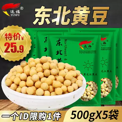 Northeast soybeans 5kg Heilongjiang specialty farmers self-planted soybeans raw bean sprouts for soy milk