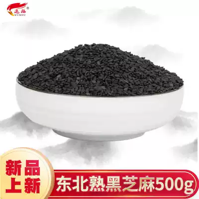Yunfu Heilongjiang cooked black sesame new goods 500g Northeast five grains sand-free clean leave-in