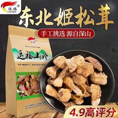 Yunfu Agaricus Mushroom Northeast SPECIALTIES 250g