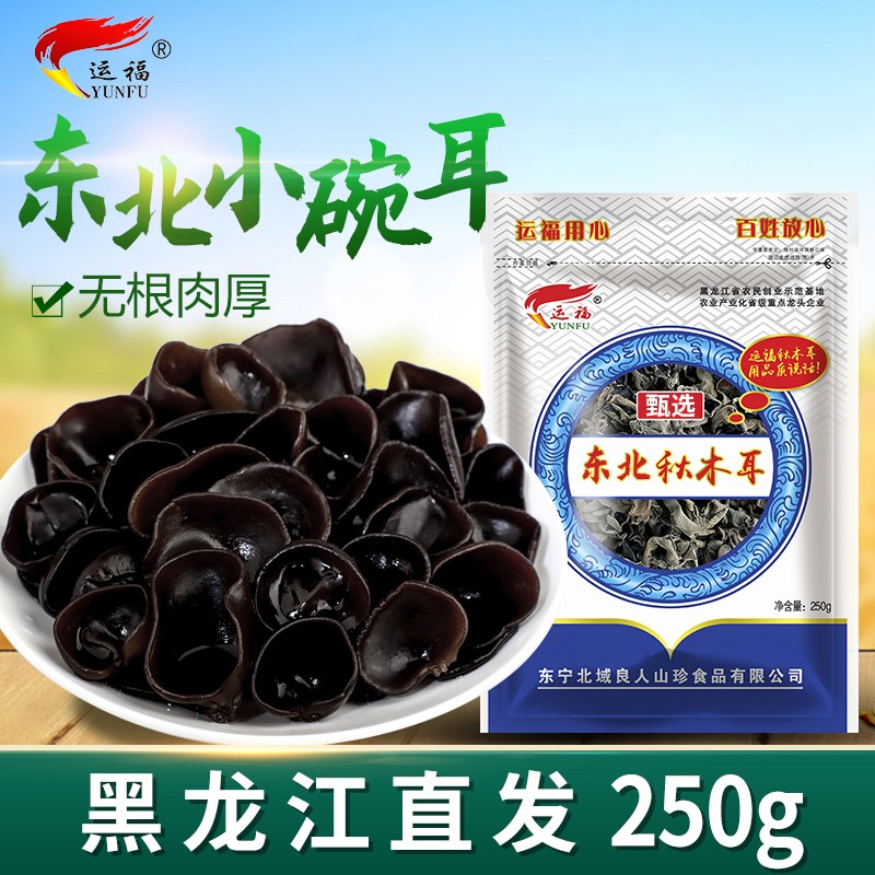 Lucky Northeast Black Fungus Small Bowl Ear Dongning Autumn Fungus Specialty Dry Goods Non-Wild Rat Ear Non-Special Grade Rat Ear