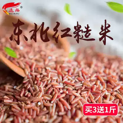 2021 Yunfu Red Rice Northeast Grain Red Brown Rice 500g Heilongjiang Grain Brown Rice