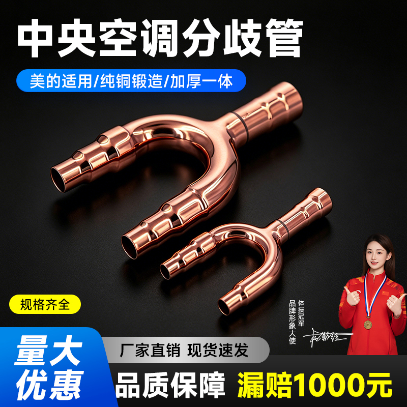 Central Air Conditioning Manifold U-Shaped Adapter Suitable for Midea 0102C03C04C05C Branch Unit Refrigeration Direct Sales from Manufacturer