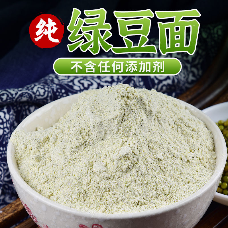 5 pounds of new pure mung bean flour Raw mung bean flour Edible Shandong grain pancake special flour Mung bean pancake cake