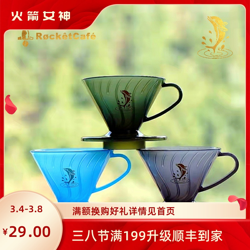 Rocketer PHOEBUS joint limited color curve V60 dolphin filter cup avocado gray resin filter cup