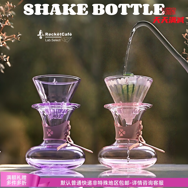 Rocket Home Shake Bottle Shaker Bottle, Hand-Brewed Coffee Sharing Pot, Filter Cup Set, Aroma Pot, Shaker Cup