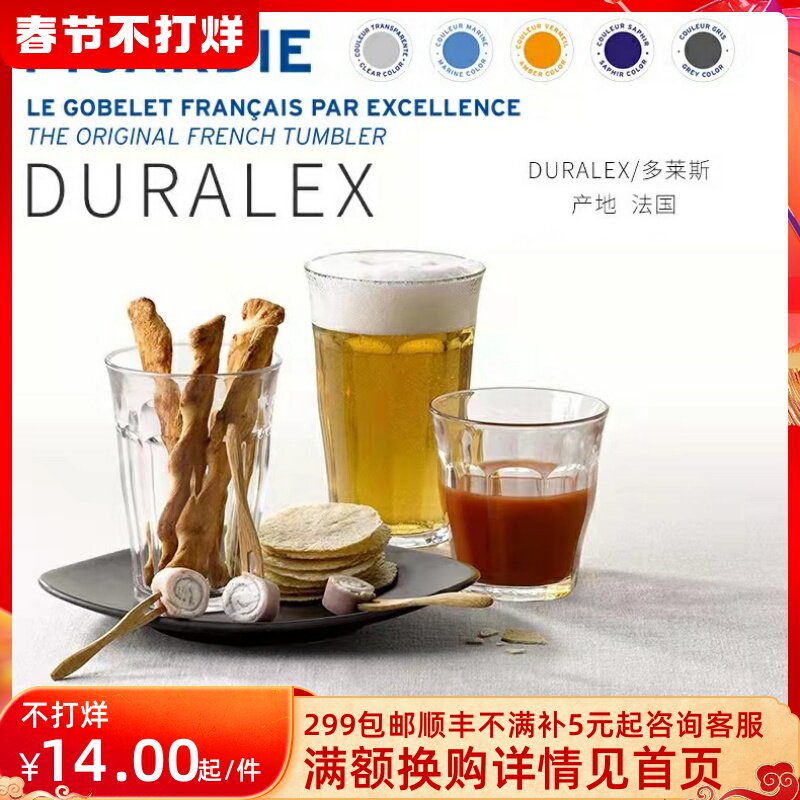 French imported Duralex Dorles tempered glass latte cup Australian white iced coffee whiskey glass