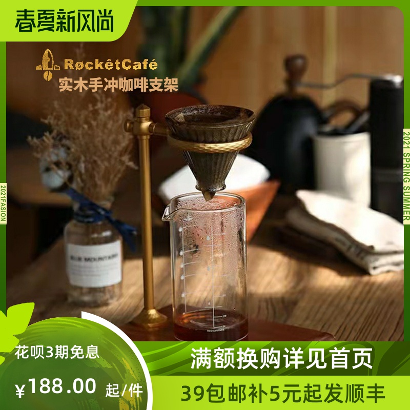 Rocket House Solid Wood Man Coffee Frame Filter Cup Drop Aluminum Brass Brass Straight Arm Joint Frame