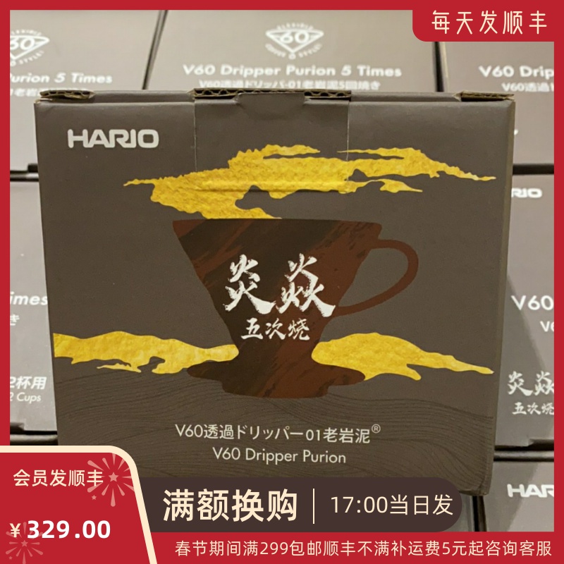 HARIO pottery workshop co-branded old rock mud five times burning limited edition Japanese retro V60 gift box hand-brewed coffee set