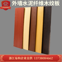 Exterior wall cement wood grain board Exterior wall decorative board Fiberboard hanging board Draped laminated board Villa decoration veneer sample