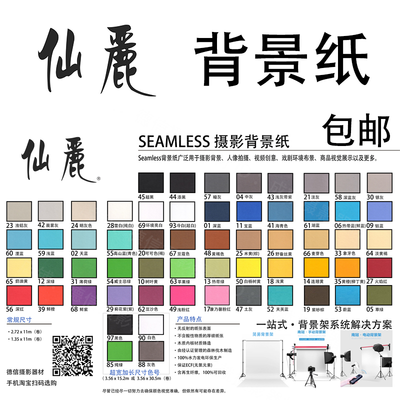 Chinese Fairy-Like Background Paper for Photography Studio, Solid Color Seamless Imported Model Studio Photo Shoot 2.72X 11m Chinese Fairy-Like Background Paper for Photography Studio, Solid Color Seamless Imported Model Studio Photo Shoot 2.72X 11m