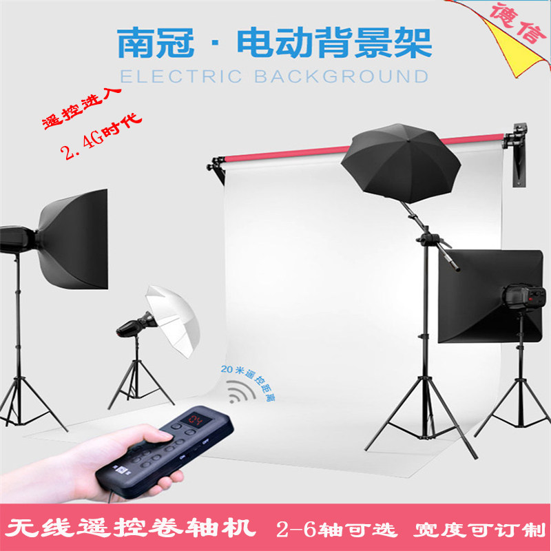 South Crown Photographed Background Frame Electric Background Shaft Photo Studio Shooting Curtain Cloth Scroll Machine Evidence Background Cloth Shelf