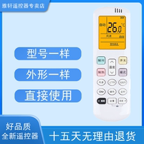 One month suitable for Hisense air conditioner remote control RCH-R0Y7-1 RCK-ROY7-0 Universal RCH-ROY2-0